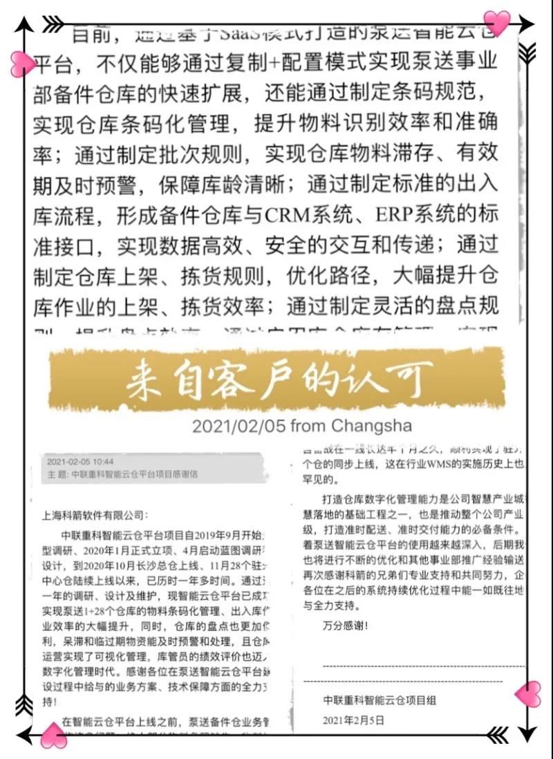 中聯(lián)重科項(xiàng)目組收到的表?yè)P(yáng)信