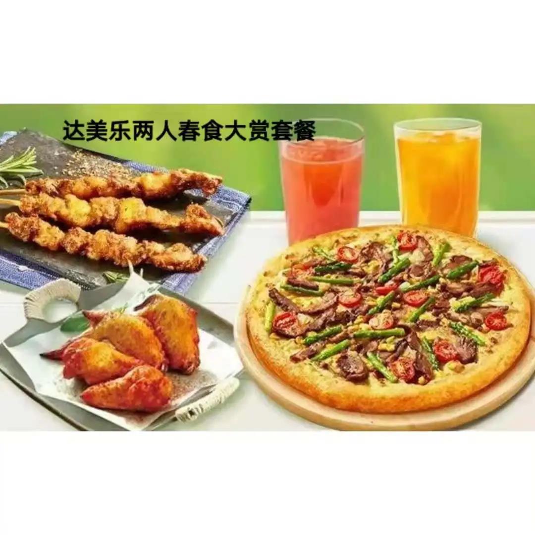達(dá)美樂(lè)套餐