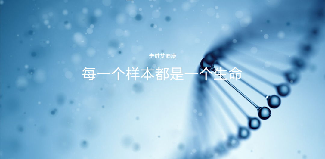 走進(jìn)艾迪康