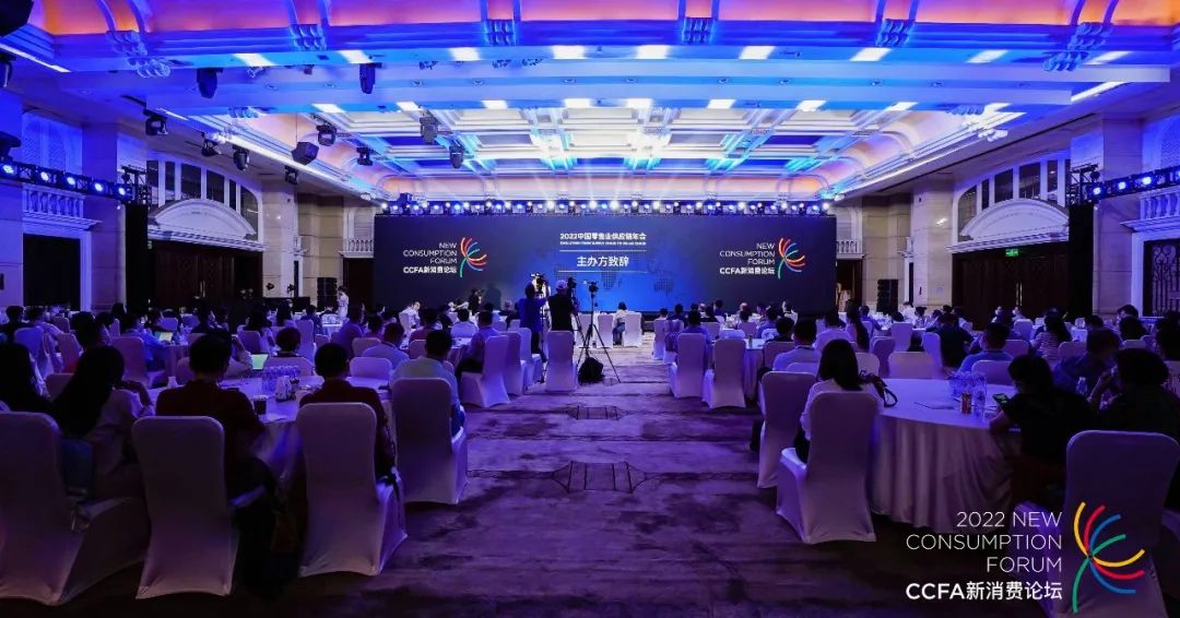 2022年零售業(yè)供應(yīng)鏈年會(huì)