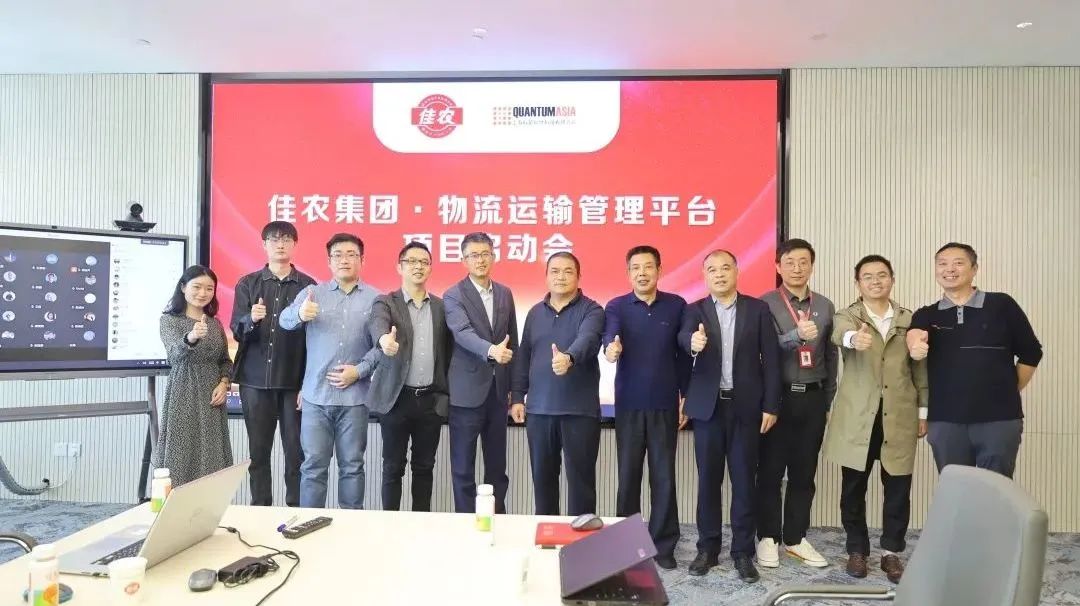 佳農(nóng)集團(tuán)物流運(yùn)輸管理平臺項(xiàng)目啟動會