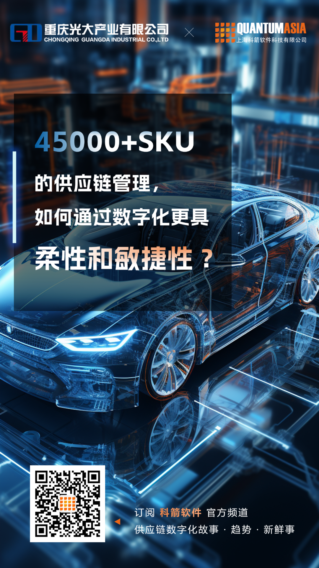 光大產業：45000+SKU的供應鏈管理，如何通過數字化更具柔性和敏捷性