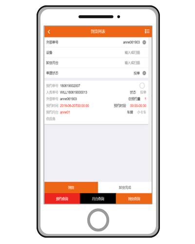 運輸管理-到貨列表