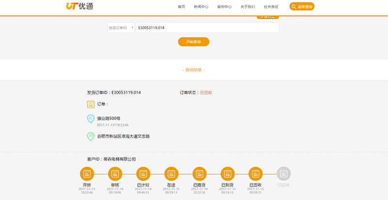 優通訂單查詢