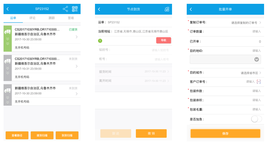 龍海達(dá)物流司機(jī)APP